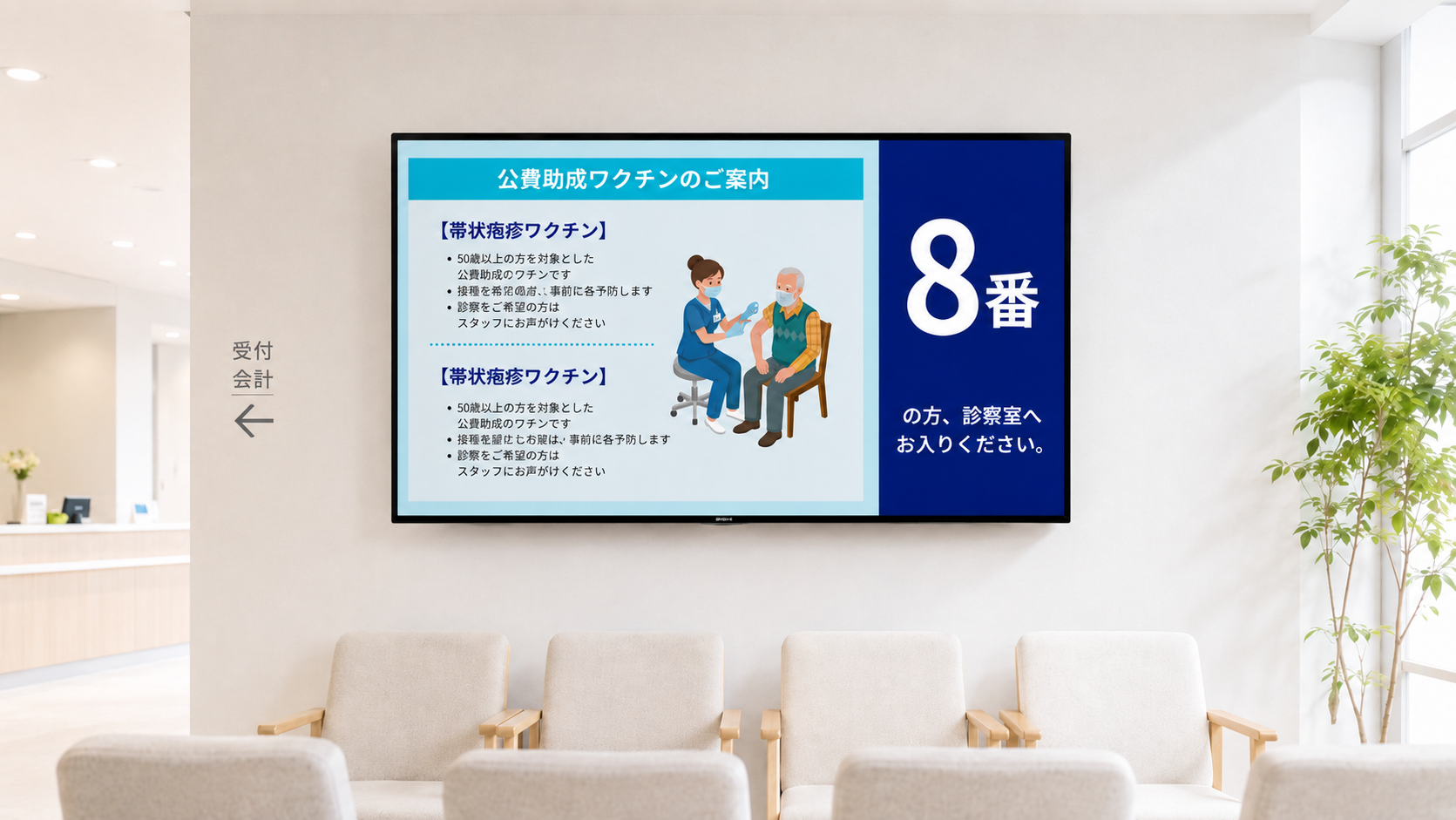 健診センターの待合室に設置された番号呼び出しシステムの画面表示