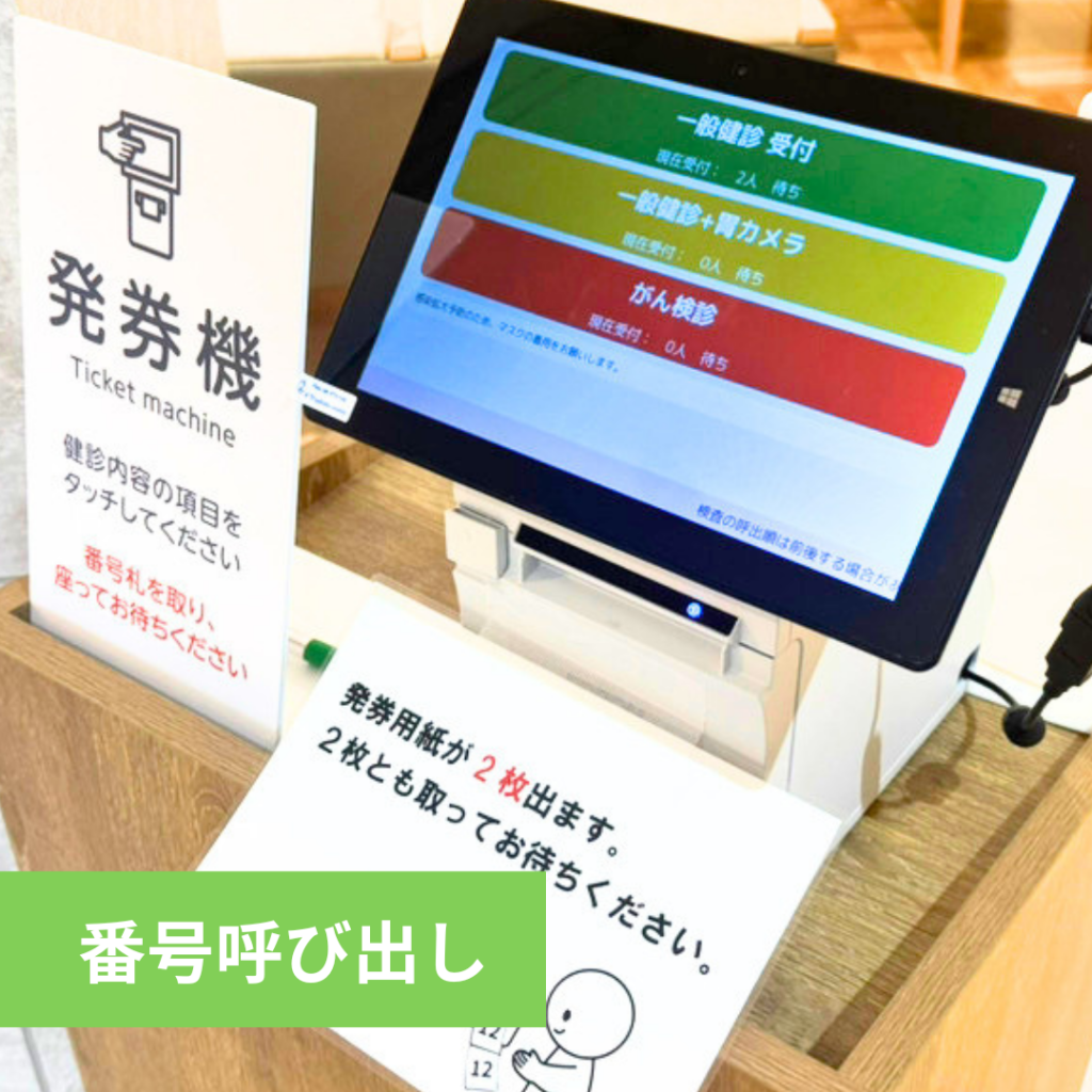 番号呼び出しシステムの開発・保守運用
